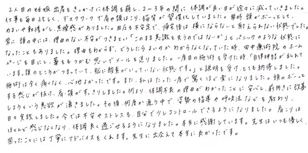 田中療術院　口コミ　産後めまい、肩こり、不安感