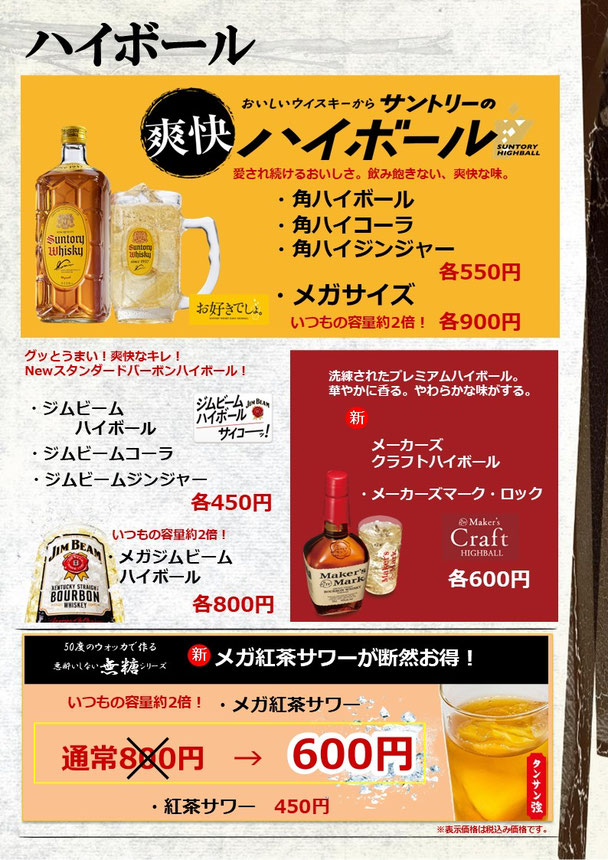 みはるの横丁のハイボールメニュー