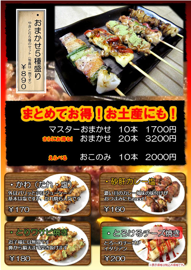 みはるの横丁の焼き鳥メニュー