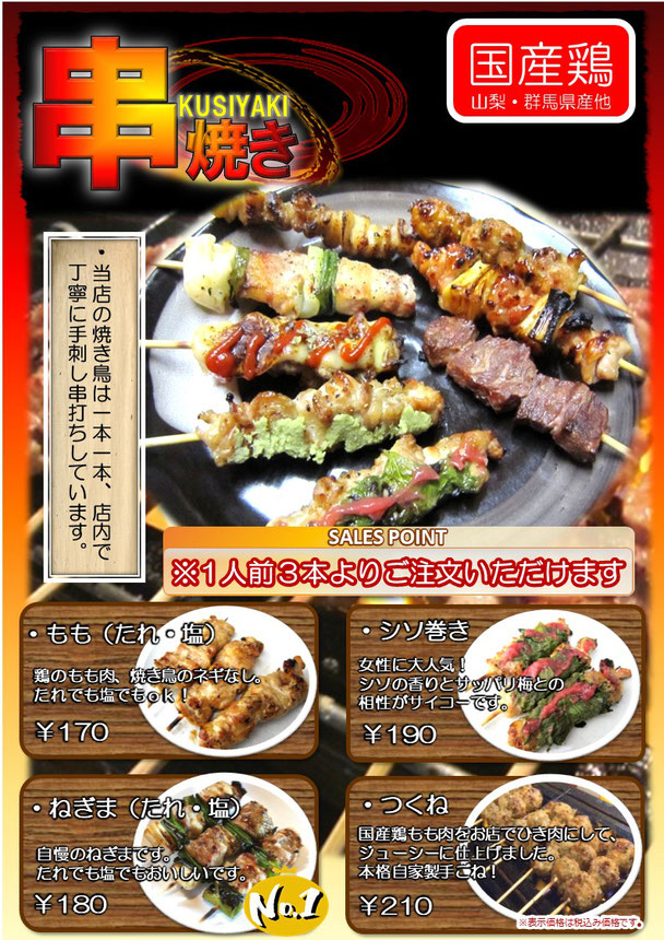 みはるの横丁の焼き鳥メニュー