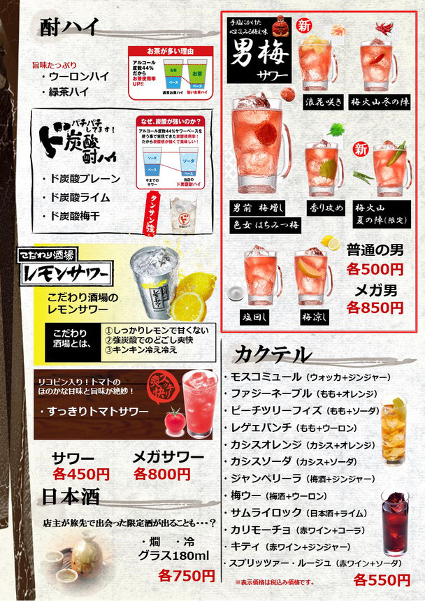みはるの横丁のサワー、カクテルなどのメニュー
