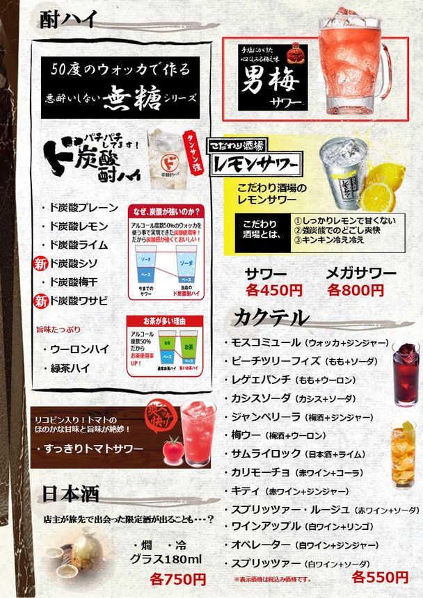みはるの横丁のサワー、カクテルなどのメニュー