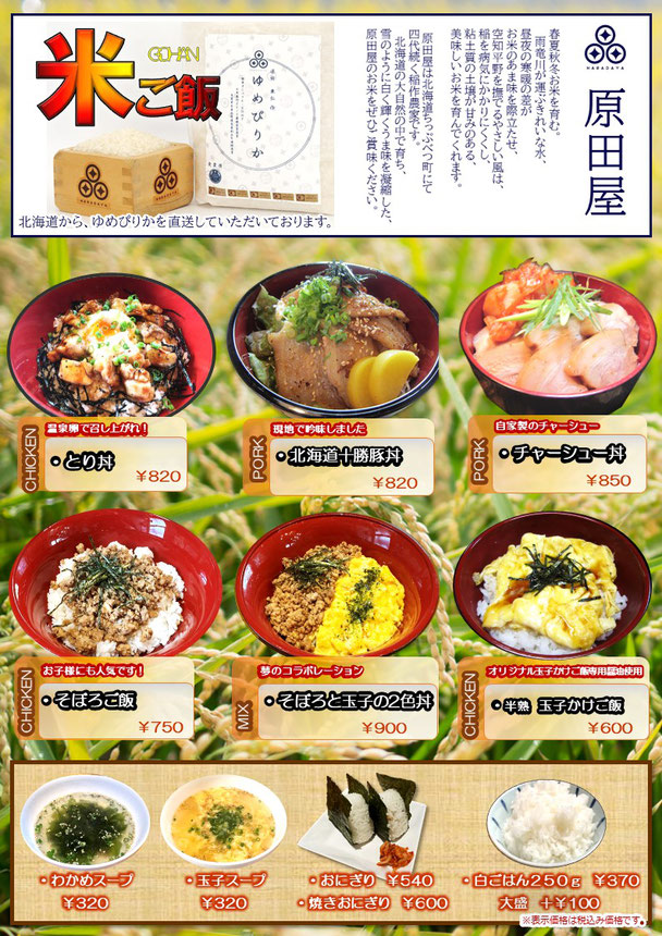 みはるの横丁のご飯類メニュー