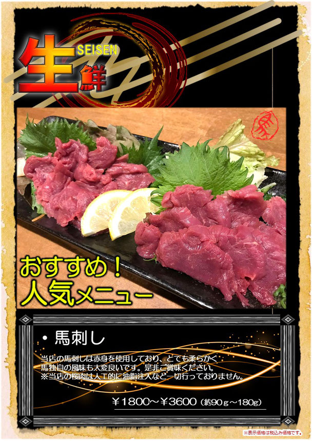 みはるの横丁のやわらかい赤身の馬刺し