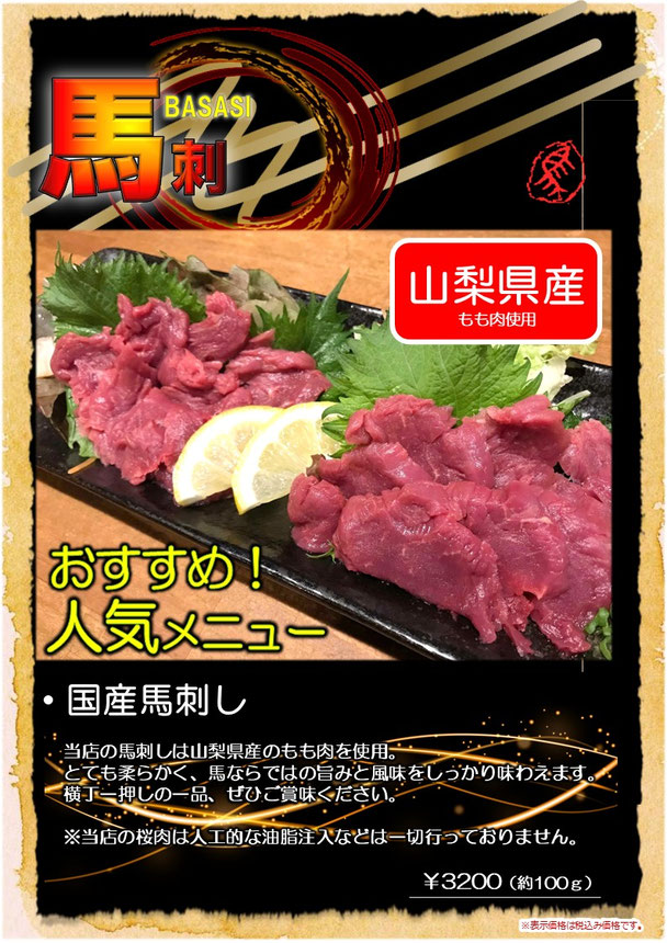みはるの横丁のやわらかい赤身の馬刺し
