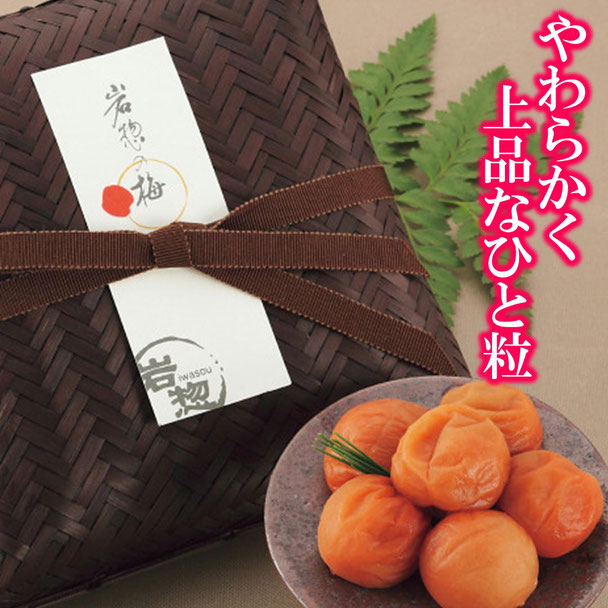 岩惣　紀州産南高梅 こくの梅（300g）