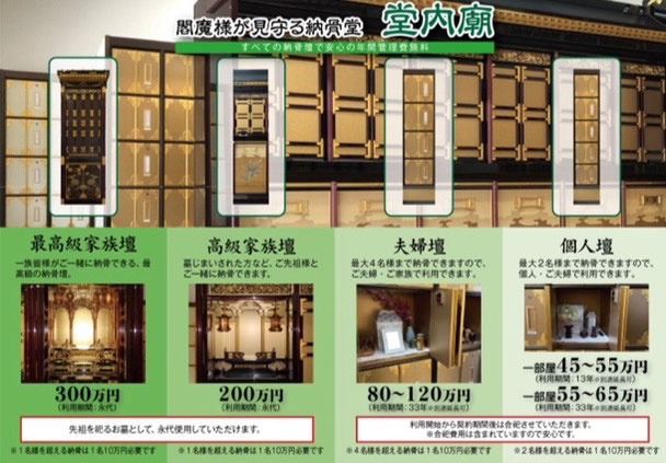 南知多町　納骨堂