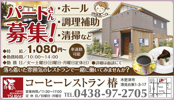生活情報誌Style 2025年3月28日号　コーヒーレストラン椿