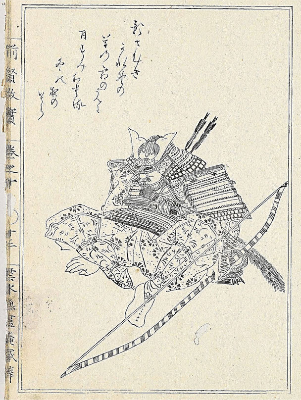 「大館氏明(おおだち うじあき)」 出典:『前賢故実(巻第10)』(菊池容斎 著、1868年) ※立命館大学ArtWikiより https://www.arc.ritsumei.ac.jp/artwiki/index.php/大館氏明