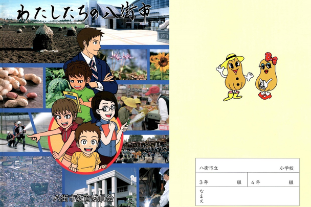 社会科副読本編集委員会