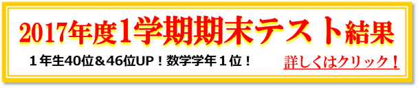 2017年1学期期末テスト