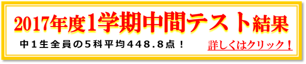 2017年1学期中間テスト結果