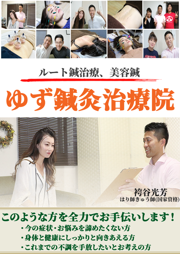 札幌鍼灸美容鍼カッピング