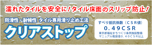 スレム,クリアストップ,コンクリート補修,御影石,リフォーム,滑り止め,スリップ防止,ノンスリップ塗装,滑り止めコート,階段,エントランス,玄関,アプローチ,犬走り,外構工事,エクステリア,高山,飛騨,国府,古川,神岡,上宝,奥飛騨,清見,丹生川,郡上,下呂,萩原,小坂,荘川,高鷲,一宮,久々野,岐阜,塩屋建設工業,バリアフリー