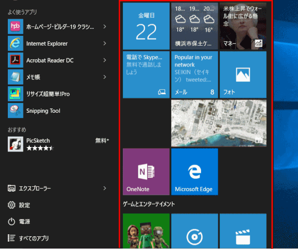 スタートメニュー Wins10 ページ