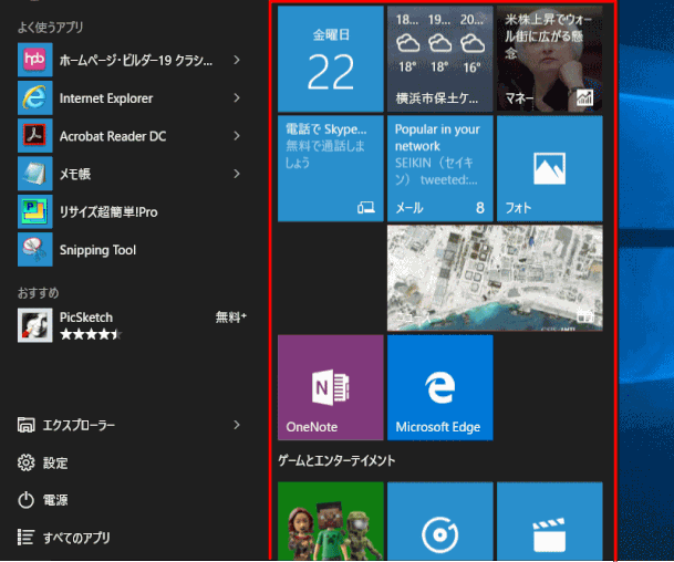 Windows 10のスタートメニューの右側（赤枠部分）は、Windows 8/8.1のスタート画面の要素を凝縮したもの。色とりどりの正方形のパネルアイコンは“ライブタイル”と呼ばれ、各々が独立したアプリになっています。“ニュース”や“天気”のようにウインドーを開かなくてもスタートメニュー内部で随時最新情報を表示できるものもあります。