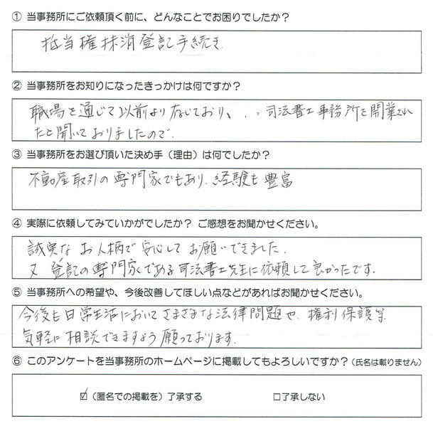 アンケート　不動産登記