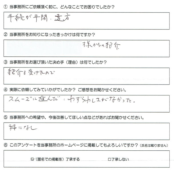 アンケート　不動産登記