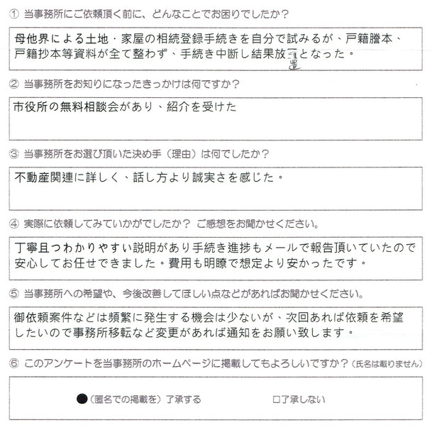 アンケート　相続登記