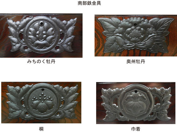 岩谷堂箪笥 南部鉄金具