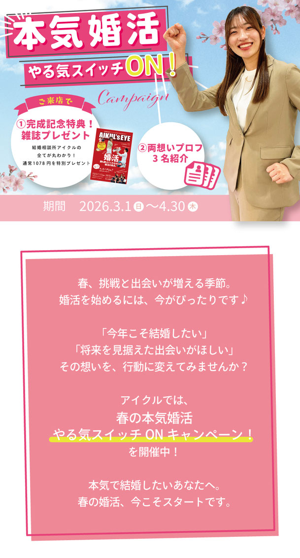 冬のごほうびキャンペーン