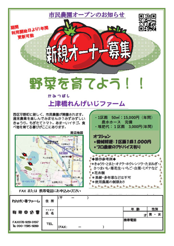 20140204上津橋市民農園れんげいじファームパンフレット　QR付