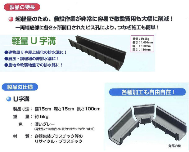 宅地用プラスチックU字側溝 - 土地改良資材 一般販売│暗渠排水 宅地用プラスチックU字側溝 - 土地改良資材 一般販売│暗渠排水