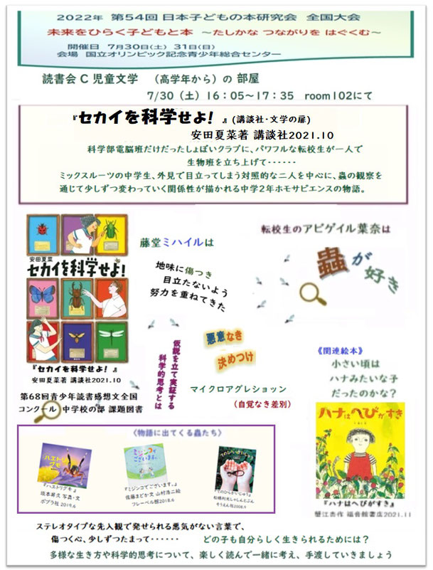 講座 7/30(土)10:00〜12:00 - 日本子どもの本研究会 月刊 講座 7/30(土)10:00〜12:00 - 日本子どもの本研究会 月刊