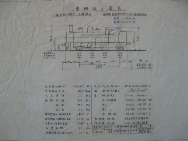 車輌竣工図表　番号２６４９号