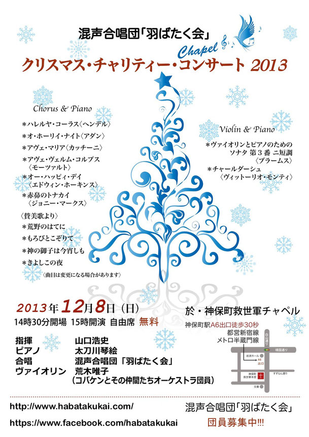 2013年クリスマスコンサート