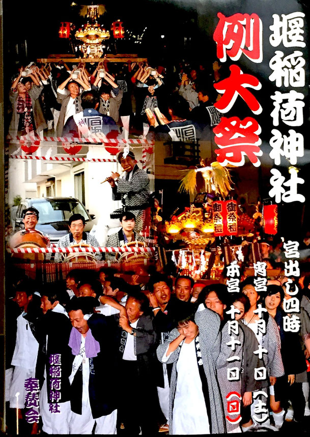 堰稲荷神社例大祭