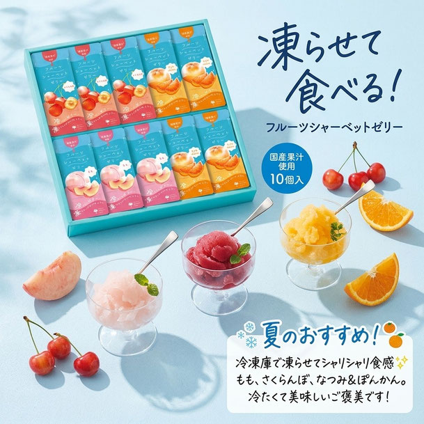 THE SWEETS「凍らせて食べるフルーツシャーベットゼリー」