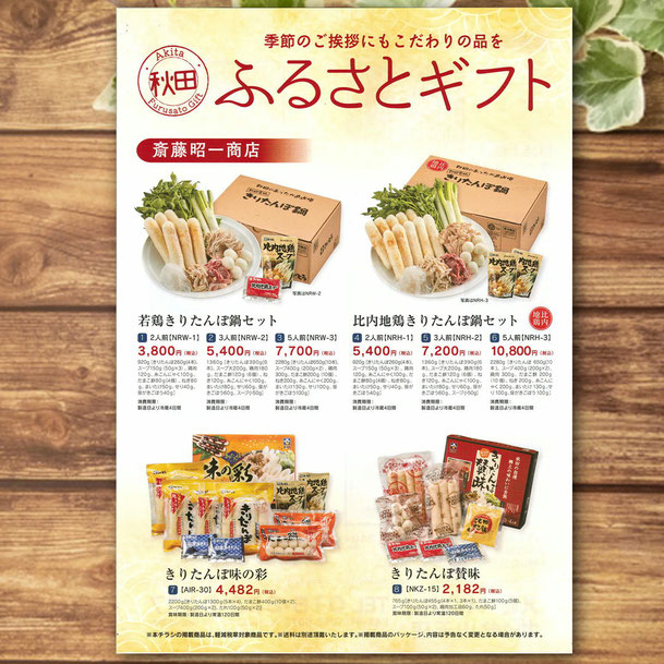 秋田ふるさとギフト
