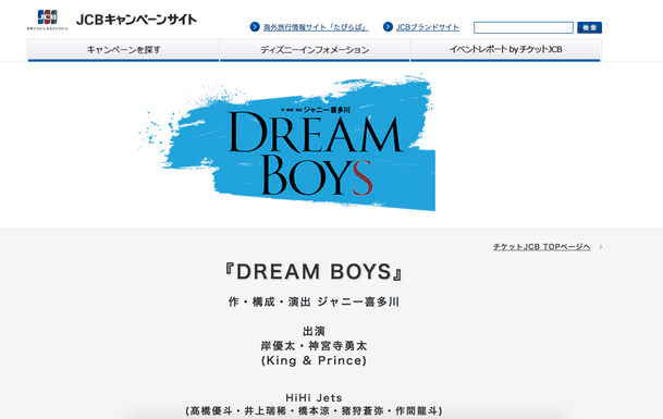 【驚愕】ドリボ2020はJCBカードで無双!DREAM BOYSはクレジットカードがあれば多ステできる!
