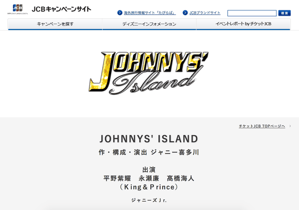 【必見】ジャニアイ2021はJCBカードで無双!JOHNNYS' IsLANDはクレジットカードで多ステ!