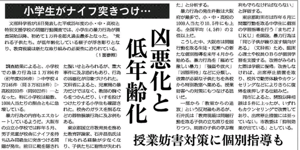 2014/10/17産經新聞