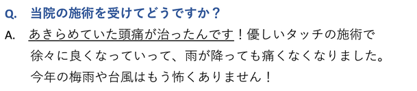 日だまりショットを受けてどうですか？あきらめてた頭痛が治ったんです！ほとんど触っているだけの施術なのに良くなっていくのが不思議でした。今は頭痛がない生活がとても幸せです。愛知県東海市の東海頭痛専門院。名古屋市・桑名市からも近い。