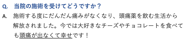 日だまりショットを受けてどうですか？施術するたびにだんだん痛みがなくなり、頭痛薬を飲む生活から解放されました。今では大好きなチーズやチョコレートを食べても頭痛が出なくて幸せです！愛知県東海市の頭痛専門みらくる整体院。