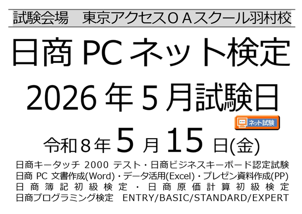 日商PC検定模擬試験プログラム 日商PC検定試験申込みページ - 日商PC検定試験申込みフォーム