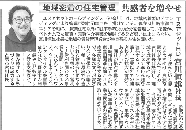 第92回　北海道大家塾の記事