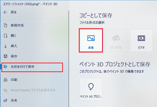 ポータル画像編集05:トリミングされた画像を名前を付けて保存する