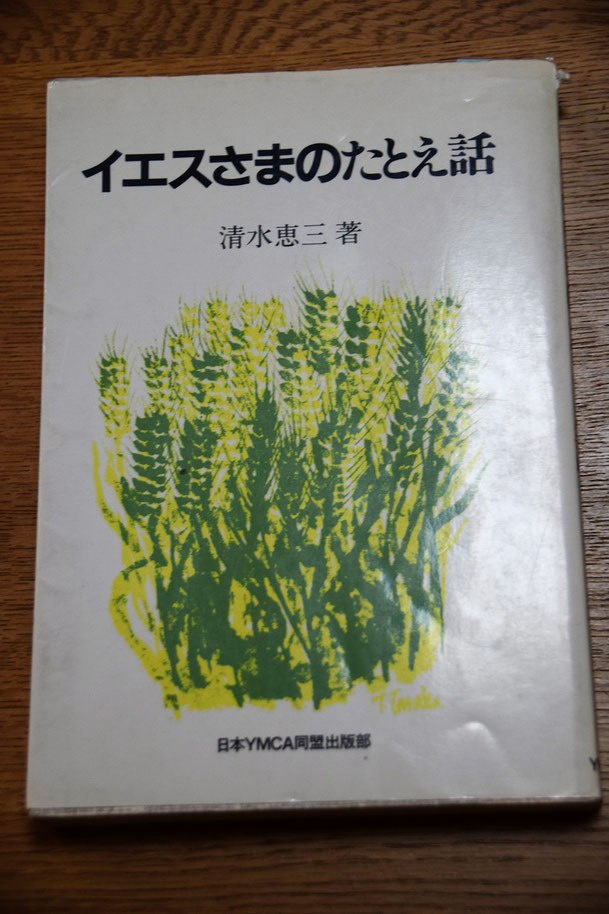 ブログでご紹介する本がこちらです。残念ながら絶版です。