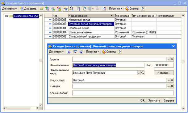 Рис. 3.19. Форма с информацией об одном из складов