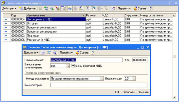 Рис. 3.18. Форма с информацией об одном из типов цен номенклатуры