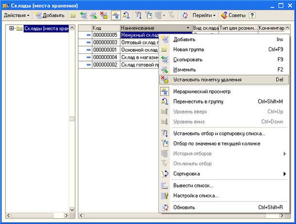 Рис. 3.20. Пометка элемента справочника на удаление