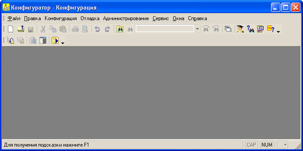 Рис. 1.8. Окно конфигуратора
