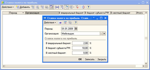 Рис. 3.30. Регистр сведений Ставки налога на прибыль