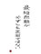 最短距離