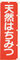 のぼり旗