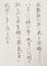 #sachi-studio　#書道　#一東会　#漢字かな交じり文